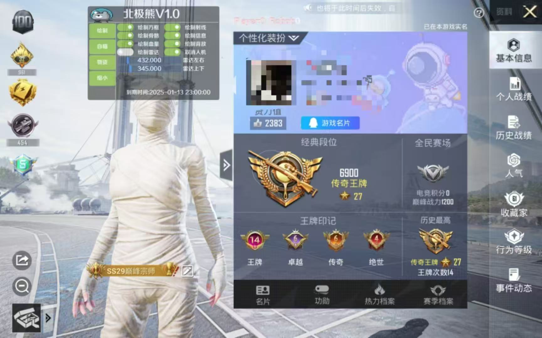 和平精英辅助【兵王】